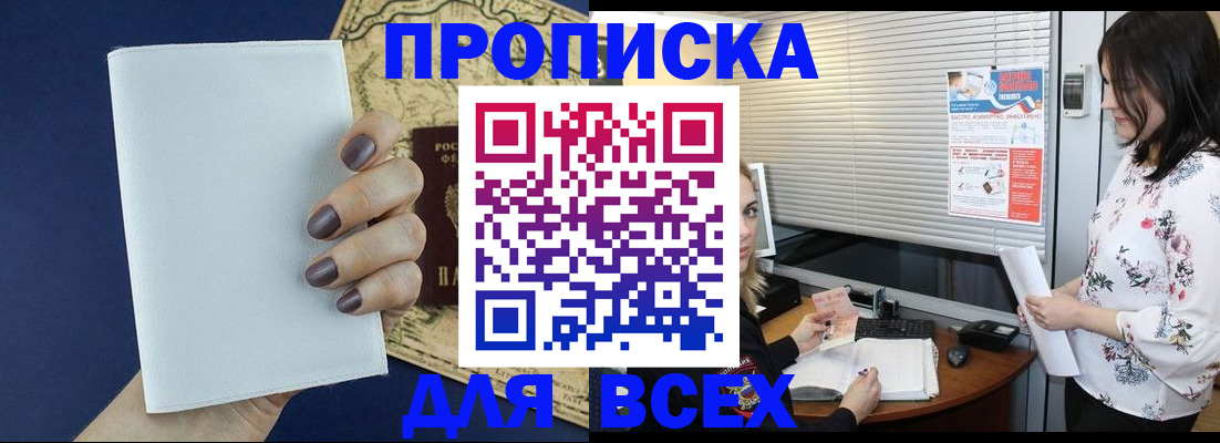временная регистрация купить в Нефтегорске